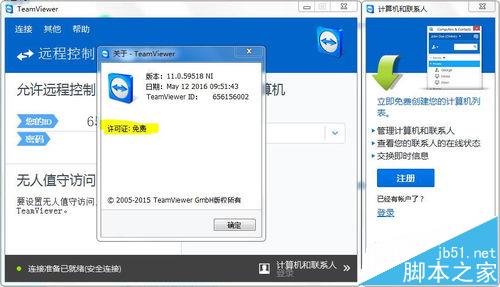 TeamViewer11试用到期该怎么延期?3