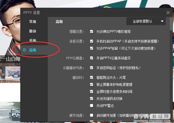 PPTV观看视频怎么启用硬件加速功能?5