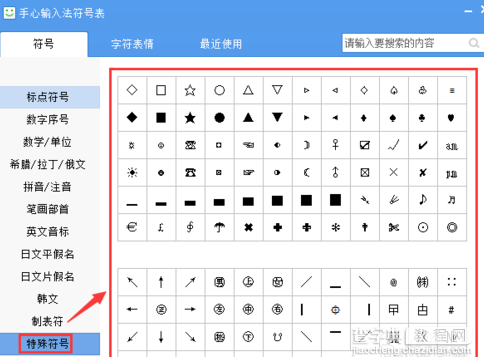 手心输入法符号怎么打 手心输入法输入符号的详细图文步骤9