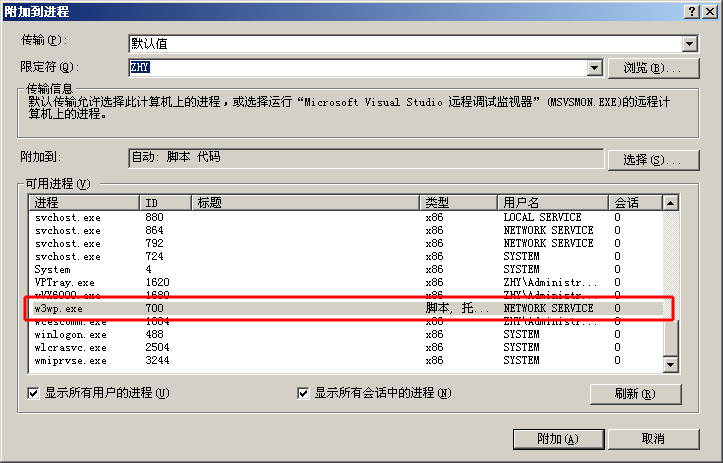 在Visual Studio 2008 SP1 中调试ASP的图文教程3