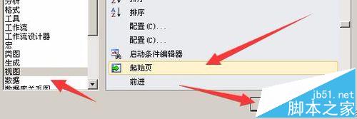 vs2010怎么更换默认的起始页?vs2010起始页添加命令按钮的方法9