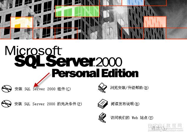 SQLServer 2000 Personal 个人中文版图文安装详细教程2
