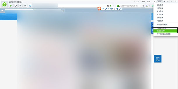 360浏览器怎么升级更新至最新版？360浏览器在线快速升级方法介绍1