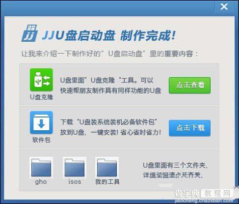 u盘启动盘怎么制作 jju盘启动盘制作工具教程图8