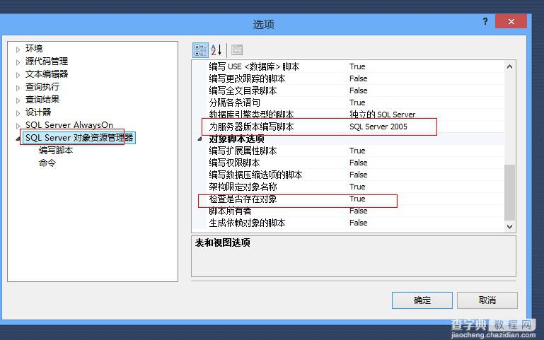 修改SQL Server Management Studio 默认设置从而提高开发效率1