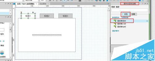 Axure RP Pro 7.0怎么制作Tab标签效果?16