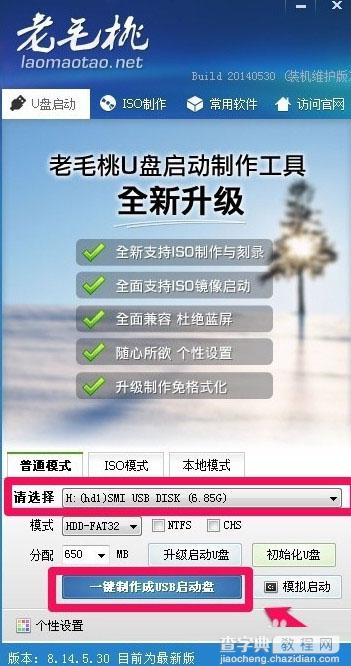 老毛桃启动u盘怎么用如何制作 老毛桃启动U盘制作详细图文教程4