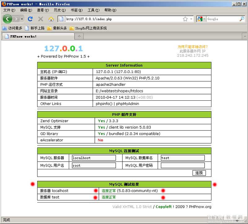 如何在Windows平台下搭建PHP环境(phpnow图解版)12