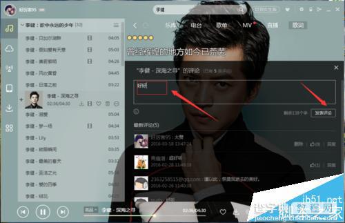 酷狗音乐怎么看评论? 酷狗给音乐添加评论的方法5