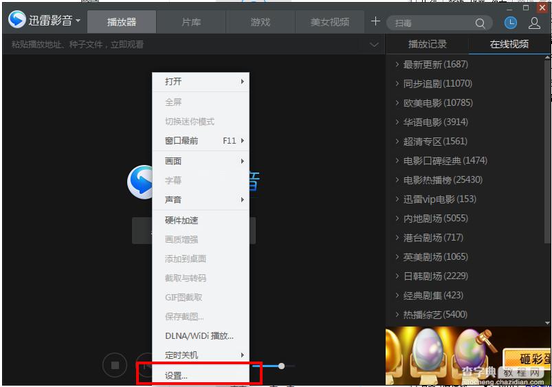 迅雷影音怎么切换渲染模式以及迅雷影音如何旋转画面？1