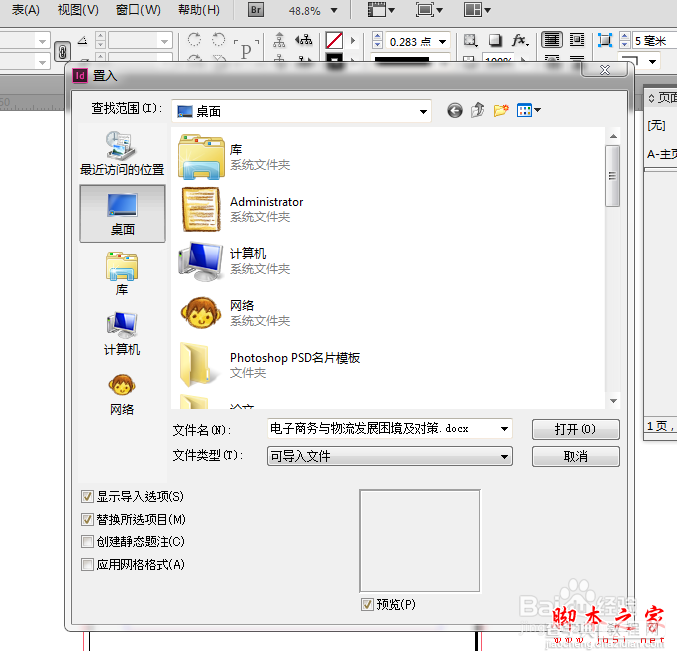 Adobe InDesign CS6如何置入多页pdf10