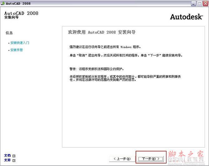 Autocad2008(cad2008)简体中文破解版 安装图文教程 注册破解方法3