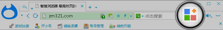 智猫浏览器的基本使用适合玩网游的朋友1