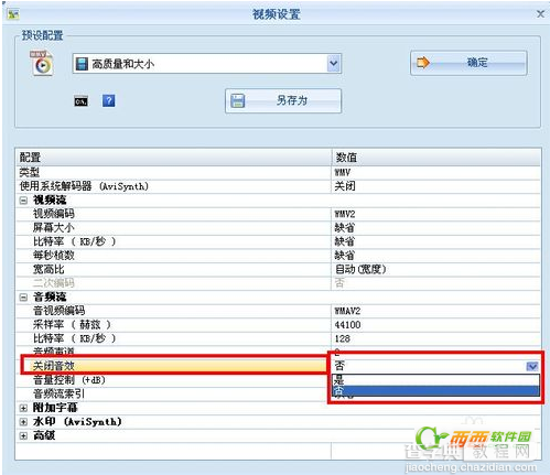 格式工厂怎么去掉视频中的声音只保留视频没有声音8