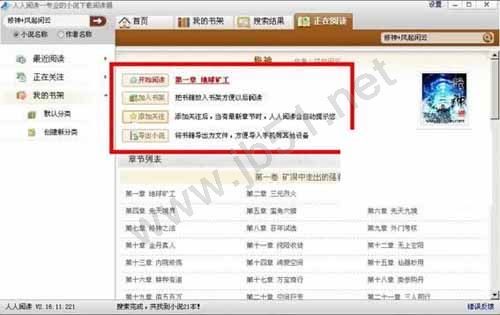 人人阅读器(人人小说下载阅读工具)使用测评 人人阅读器功能介绍9