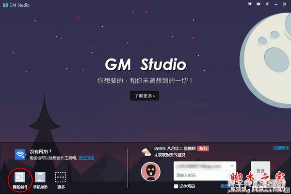 GM Stufio(图解电影制作)怎么使用?GM Stufio使用教程9