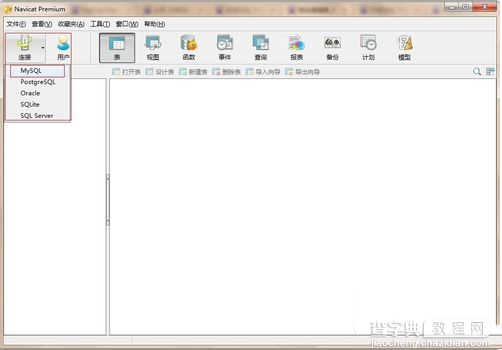 Navicat Premium怎么安装 Navicat Premium安装使用图文教程4