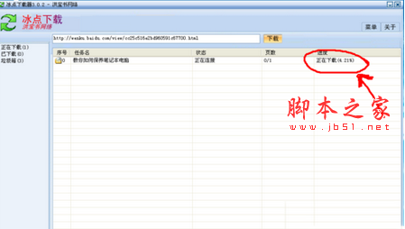 冰点文库下载器怎么用 冰点文库下载器已停止工作的解决方法7