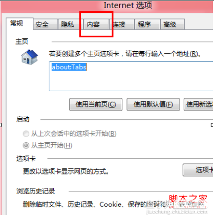 IE10地址栏下拉菜单历史记录与收藏夹不显示方法2