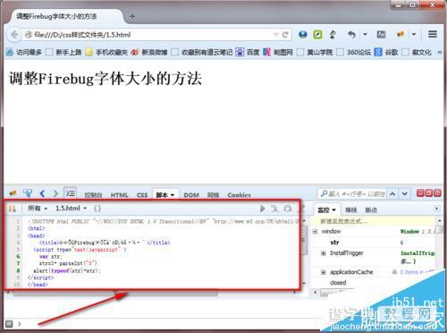 火狐浏览器怎么调整Firebug字体大小?1