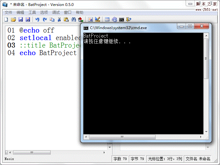 BatProject 批处理开发软件使用图文教程6
