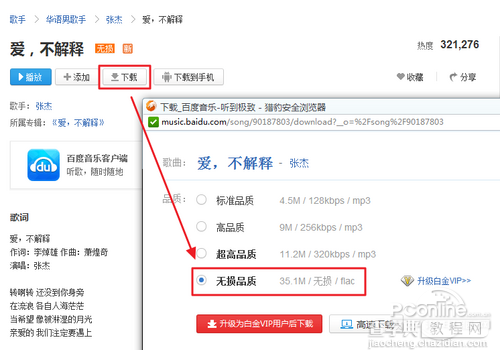 利用百度音乐助手下载百度无损音乐教程3