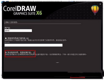 coreldraw x6怎么破解 coreldraw x6破解安装图文教程5