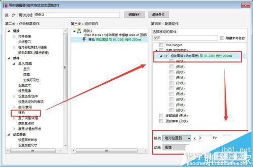 axure怎么做滑动效果? axure做手机触摸屏幕滑动效果的方法11