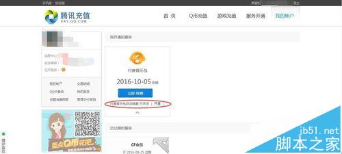 qq音乐怎么取消自动续费? qq音乐付费包自动续费的关闭方法5