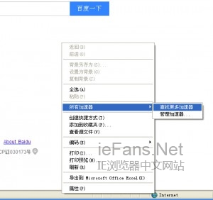 怎样为IE浏览器添加加速器1