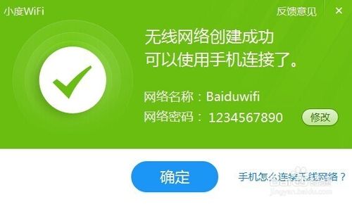 百度wifi官网地址在哪里？百度免费wifi的使用教程5