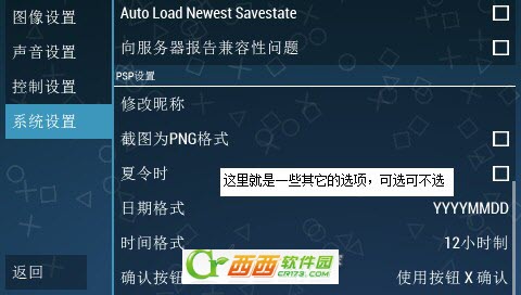 ppsspp模拟器怎么设置 ppsspp 0.9.5设置教程17