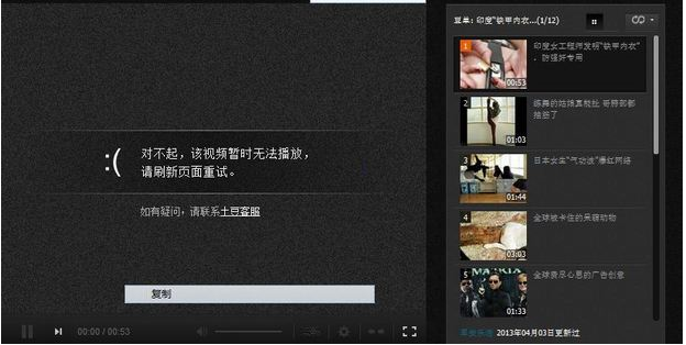 土豆网提示视频无法播放怎么办？土豆网在线视频无法播放的解决方法介绍1