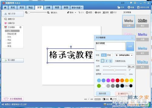 美图秀秀制作出漂亮的格子字教程2