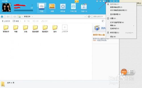 360云盘上传速度慢什么原因360云盘速度慢的解决方法（图解）3