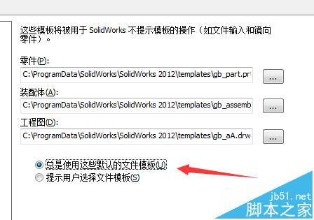 SolidWorks选择模板崩溃不能选择默认模板无效该怎么办?2