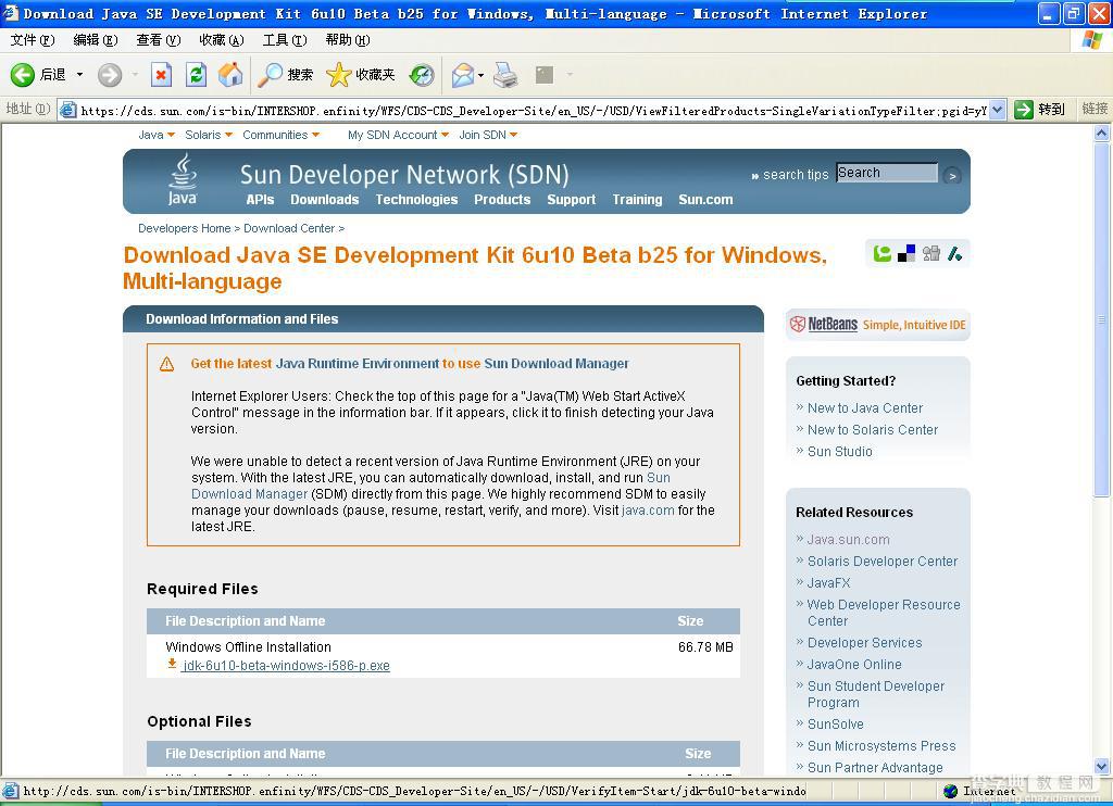 JDK1.6的下载、安装与配置图文详细教程 推荐5