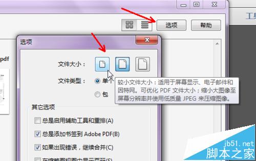 Adobe Acrobat怎么将多个PDF文件合并成一个pdf页面?5