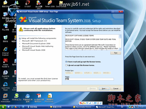 vs2008安装教程图解 附vs2008下载地址6