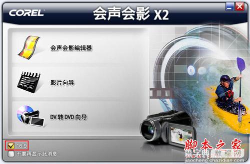 用会声会影快速制作DVD家庭影片的方法和技巧(图文教程)1