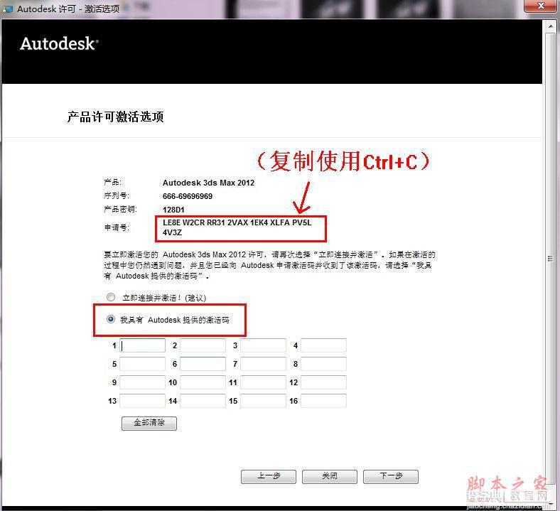 3dmax2012(3dsmax2012) 官方中文版安装图文教程 附破解注册方法11