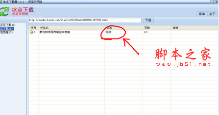 冰点文库下载器怎么用 冰点文库下载器已停止工作的解决方法8