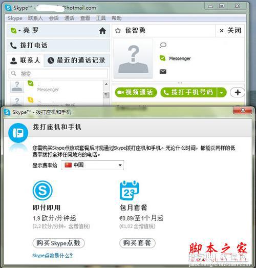 微软实用教程 MSN用户切换到Skype的方法5