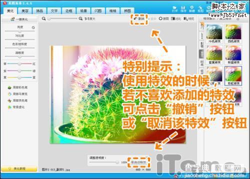 美图秀秀教程:朦胧的数码照片的处理如何做成的5