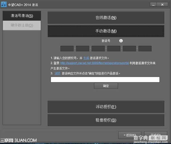 中望cad2014怎么激活 中望cad2014激活图文步骤8