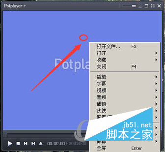 potplayer怎么截图 potplayer截图教程2