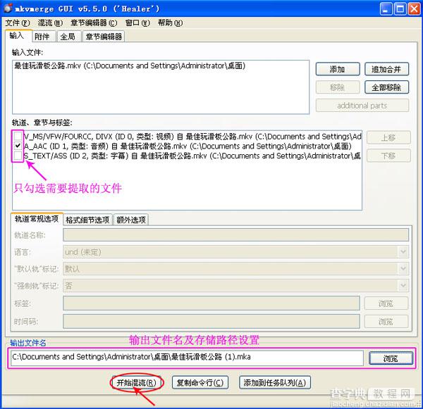 mkvtoolnix提取视频、音频、字幕和添加外挂字幕图文教程2