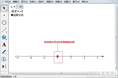 怎样在几何画板中画数轴?几何画板中画数轴教程5