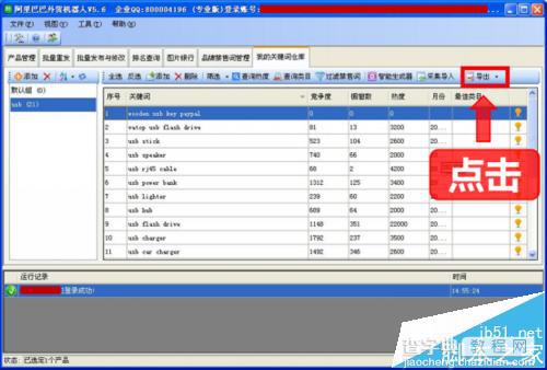 阿里巴巴国际站关键词一键采集分析详解29