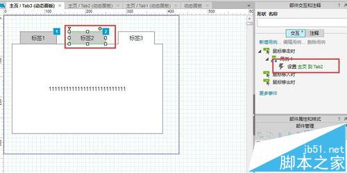 Axure RP Pro 7.0怎么制作Tab标签效果?23